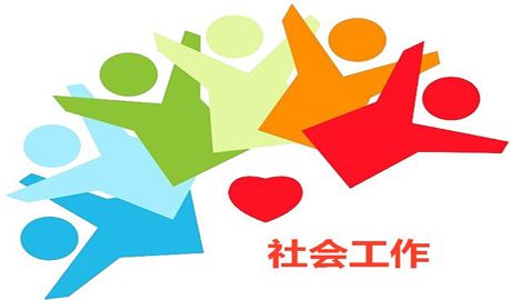 社工考试.jpg