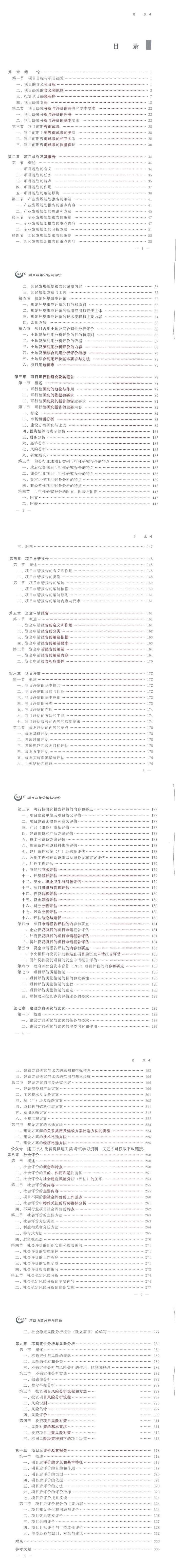 咨询【决策】2022年《电子版教材》(OCR)_00.jpg