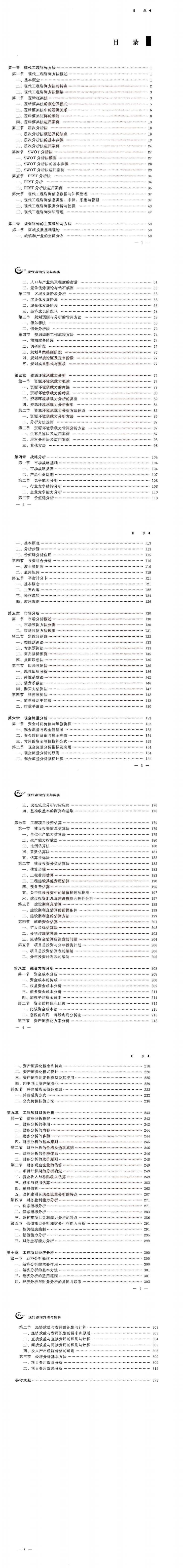 咨询【实务】2022年《电子版教材》(OCR)_00.jpg