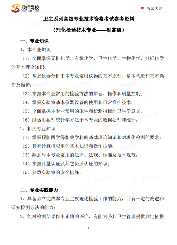 理化检验技术专业——副高级.png