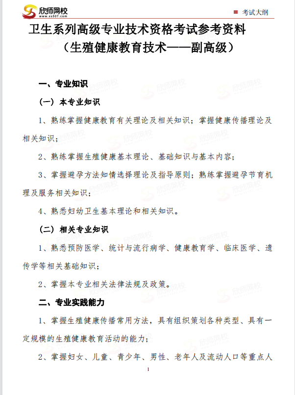 生殖健康教育技术——副高级.png