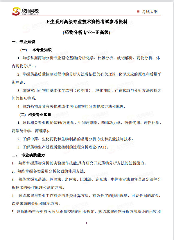 正高.png