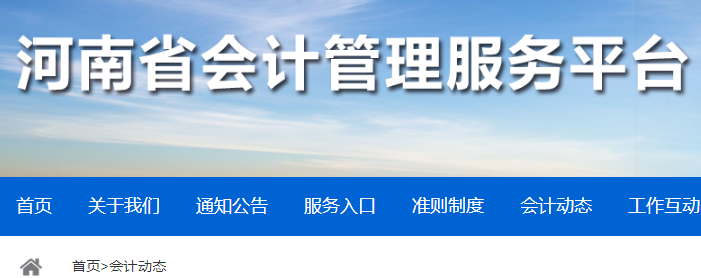 2023年河南鹤壁市初级会计考试报名工作顺利结束 报名3320人