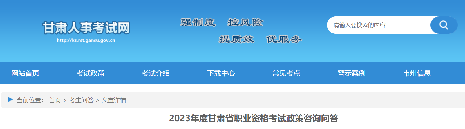 2023年度甘肃省职业资格考试政策咨询问答